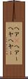ヘア(P) Scroll