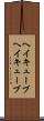 ヘイキューブ Scroll