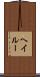 Hayleu Scroll