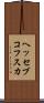ヘッセブコフスカ Scroll