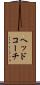 ヘッドコーチ Scroll