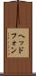 ヘッドフォン Scroll
