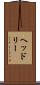 ヘッドリー Scroll