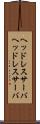ヘッドレスサーバ Scroll
