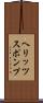 ヘリッツスポンプ Scroll