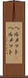 ヘルメット(P) Scroll