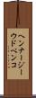 ヘンナージーウドベンコ Scroll