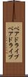 ベアドライブ Scroll