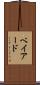 ベイアード Scroll
