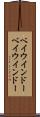 ベイウインドー Scroll