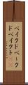 ベイクド Scroll