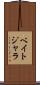 ベイトジャラ Scroll