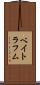 ベイトラフム Scroll