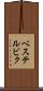 ベステルビク Scroll
