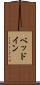 ベッドイン Scroll
