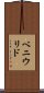 ベニウリド Scroll