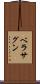 ベラサグン Scroll
