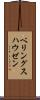 ベリングスハウゼン Scroll