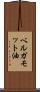 ベルガモット油 Scroll