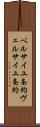 ベルサイユ条約 Scroll