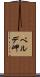 ベルデ岬 Scroll