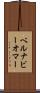 Bernabe Omar Scroll