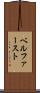 ベルファースト Scroll