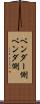 ベンダー側 Scroll