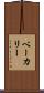 ベーカリー Scroll