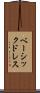 ベーシック・ドレス Scroll