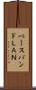 ベースバンドＬＡＮ Scroll