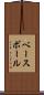 ベースボール Scroll