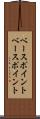 ベースポイント Scroll