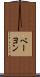 ベーヨン Scroll
