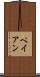 ペイアン Scroll