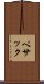 ペサック Scroll