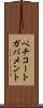 ペチコートガバメント Scroll