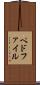 ペドファイル Scroll