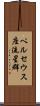 ペルセウス座流星群 Scroll