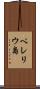 ペレリウ島 Scroll