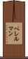 ペレルマン Scroll