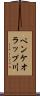 ペンケオラップ川 Scroll