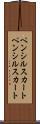 ペンシルスカート Scroll