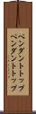 ペンダントトップ Scroll
