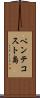 ペンテコスト島 Scroll