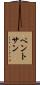 ペントサン Scroll
