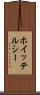 ホイッテルシー Scroll