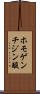 ホモゲンチジン酸 Scroll
