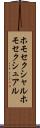 ホモセクシャル Scroll