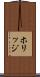 ホリッジ Scroll